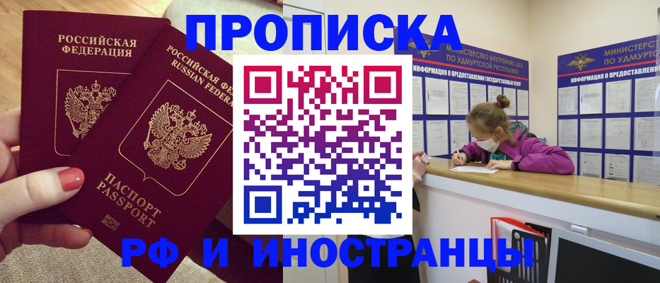 временная регистрация для всех в Никольске