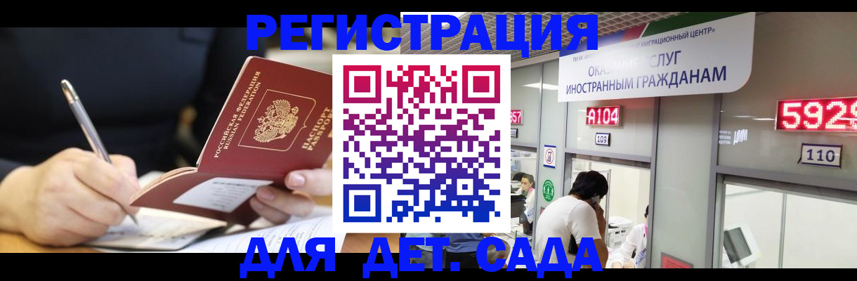 прописка ребенка в Никольске