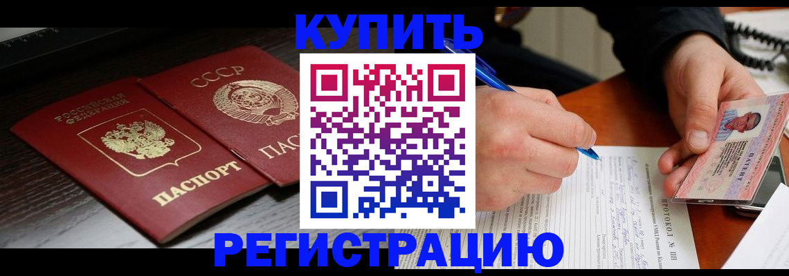 временная регистрация недорого в Никольске