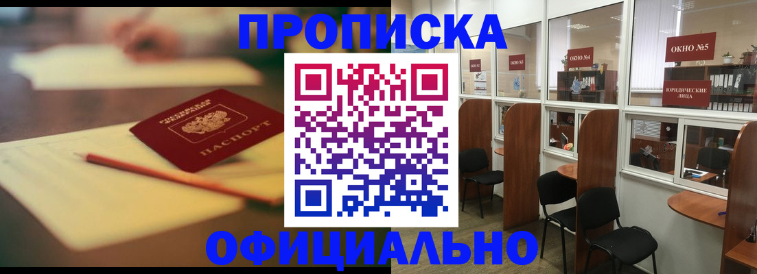 прописка 2025 в Никольске