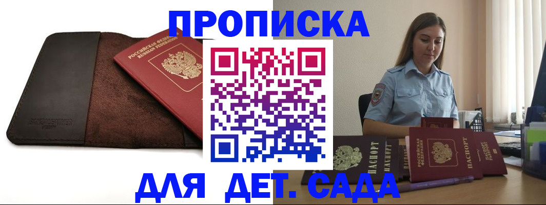 прописка поиск в Никольске