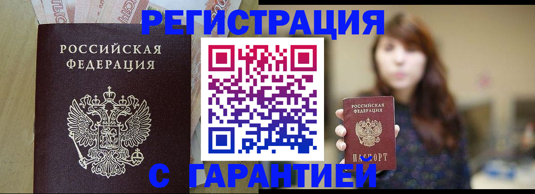 прописка для школы в Никольске